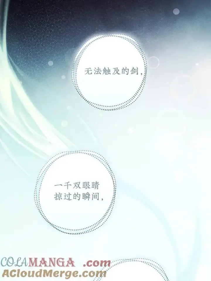 漫画《请给我奶嘴》89.黑魔法师再现第89张图
