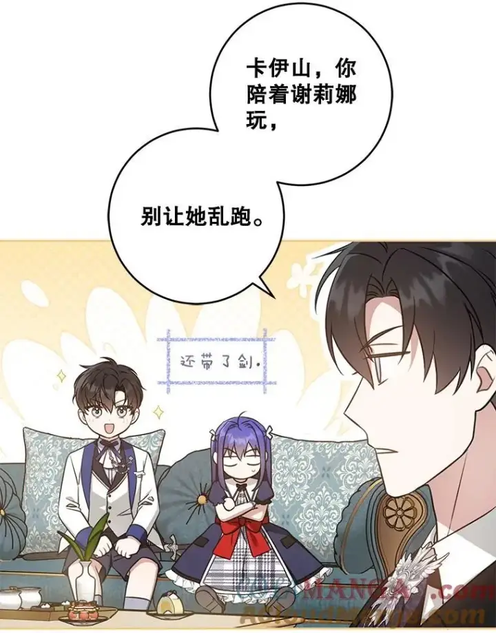 漫画《请给我奶嘴》89.黑魔法师再现第9张图