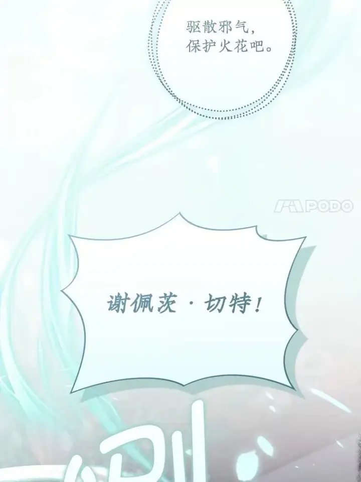 漫画《请给我奶嘴》89.黑魔法师再现第90张图