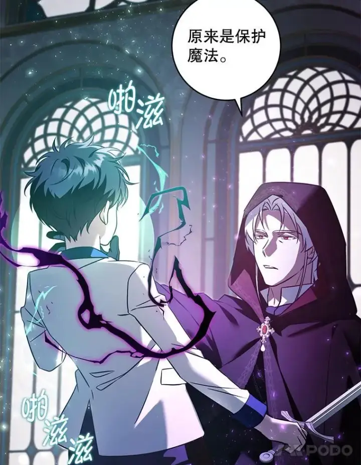 漫画《请给我奶嘴》89.黑魔法师再现第96张图