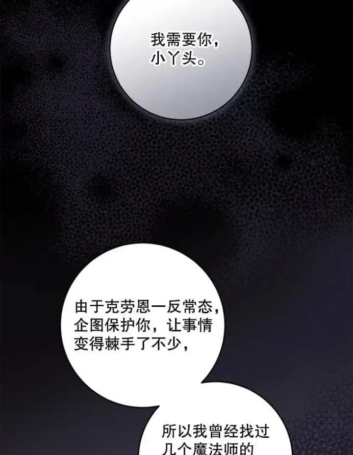 漫画《请给我奶嘴》89.黑魔法师再现第98张图
