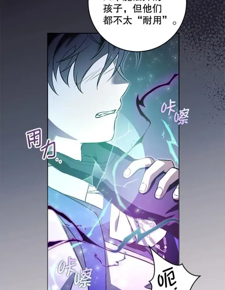 漫画《请给我奶嘴》89.黑魔法师再现第99张图