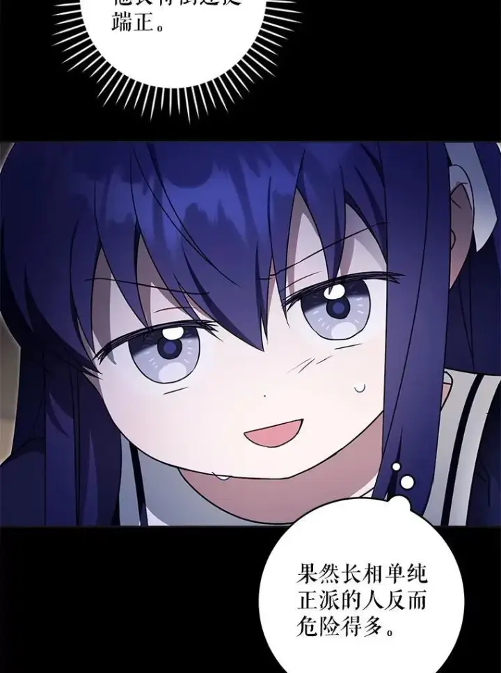 漫画《请给我奶嘴》90.姗姗来迟第10张图