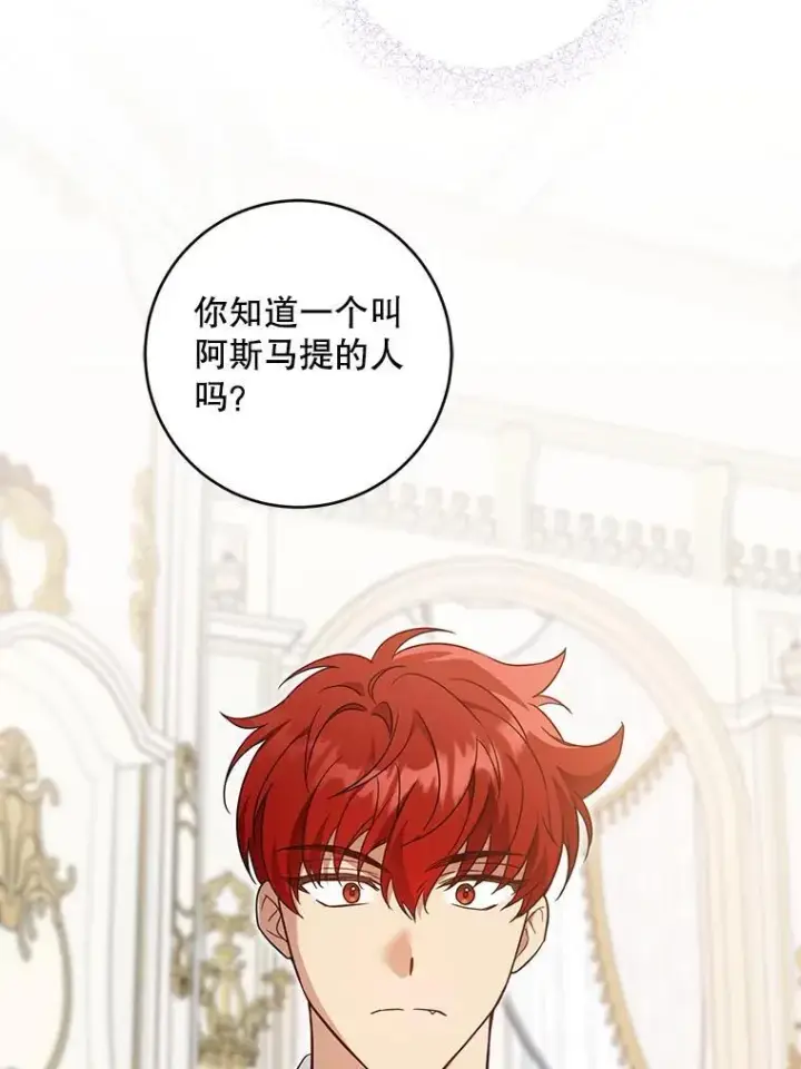 漫画《请给我奶嘴》90.姗姗来迟第100张图