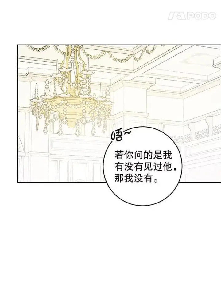 漫画《请给我奶嘴》90.姗姗来迟第102张图