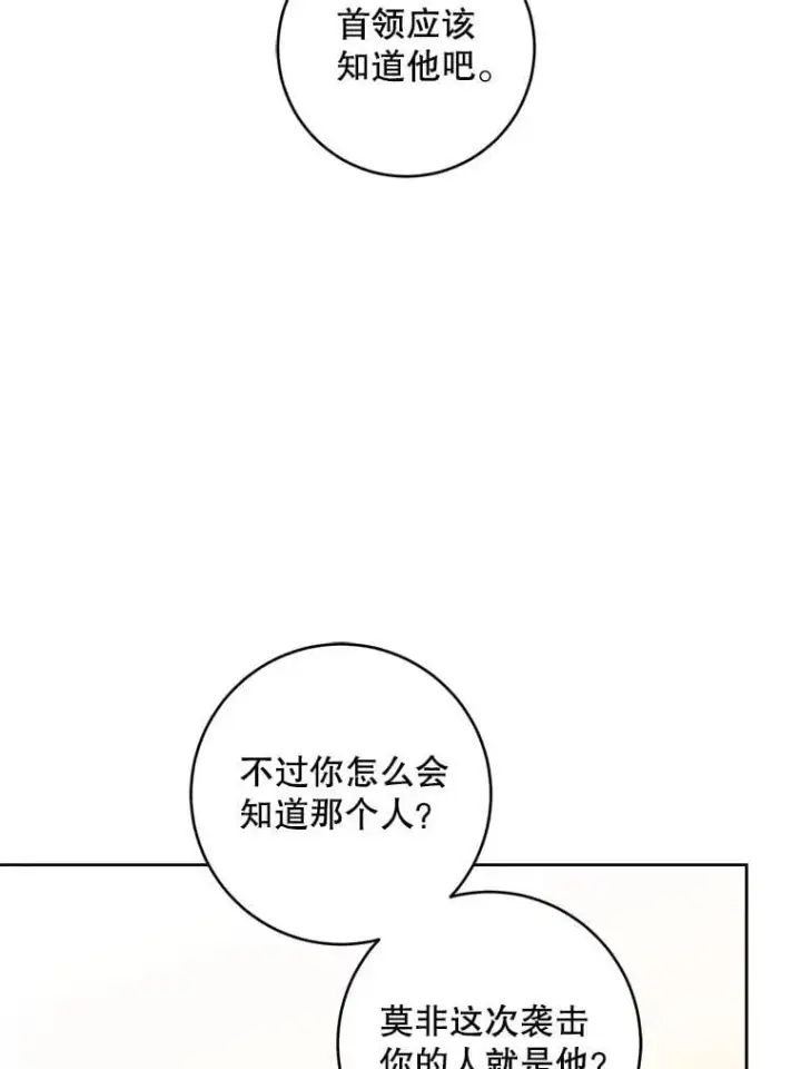 漫画《请给我奶嘴》90.姗姗来迟第106张图