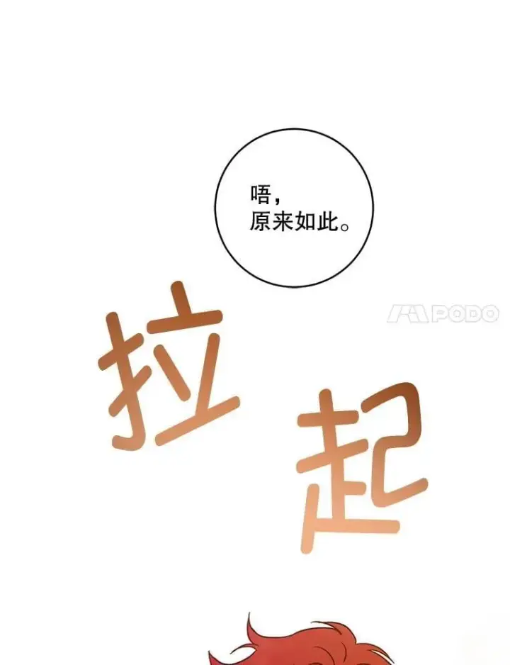 漫画《请给我奶嘴》90.姗姗来迟第108张图