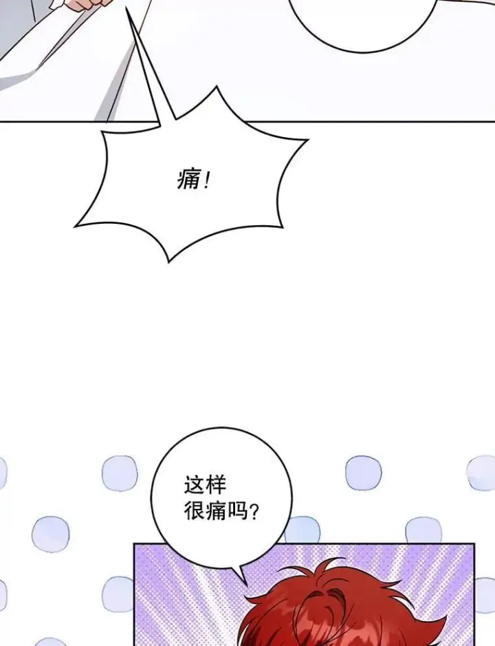 漫画《请给我奶嘴》90.姗姗来迟第110张图