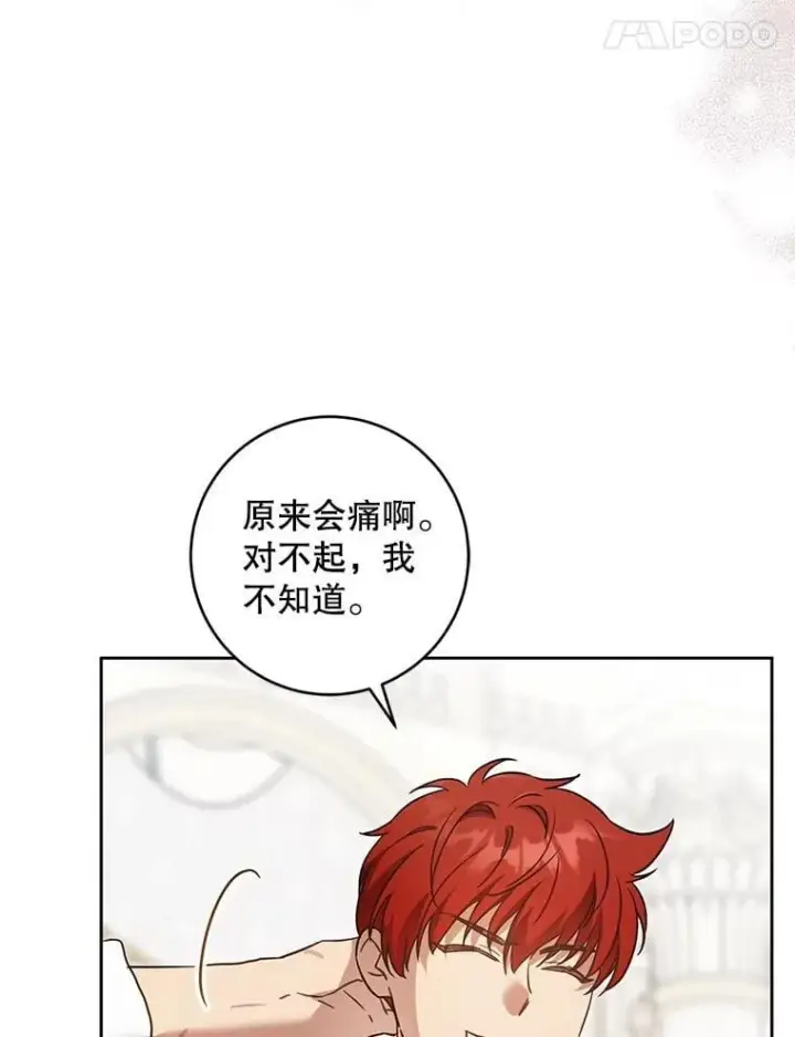 漫画《请给我奶嘴》90.姗姗来迟第115张图