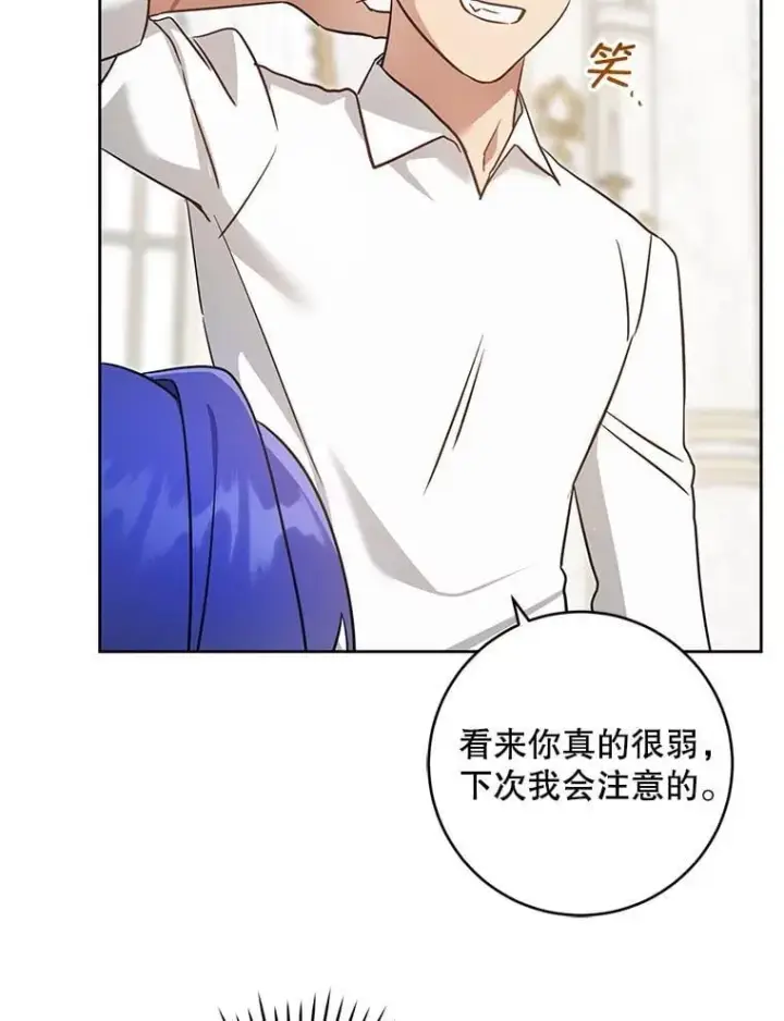 漫画《请给我奶嘴》90.姗姗来迟第116张图