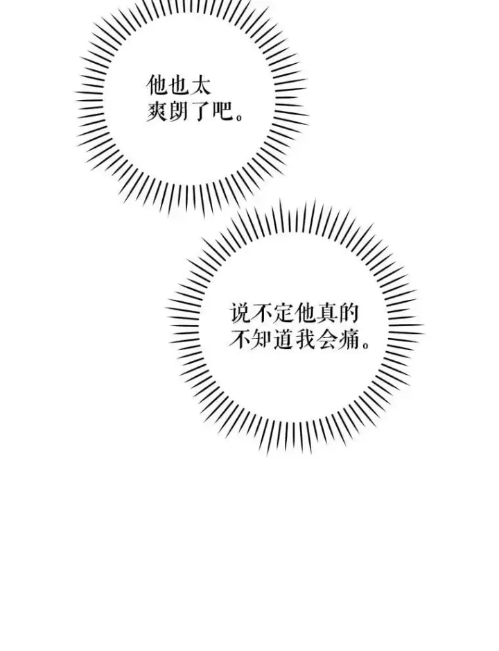 漫画《请给我奶嘴》90.姗姗来迟第117张图