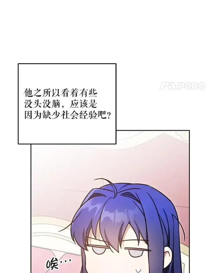 漫画《请给我奶嘴》90.姗姗来迟第118张图