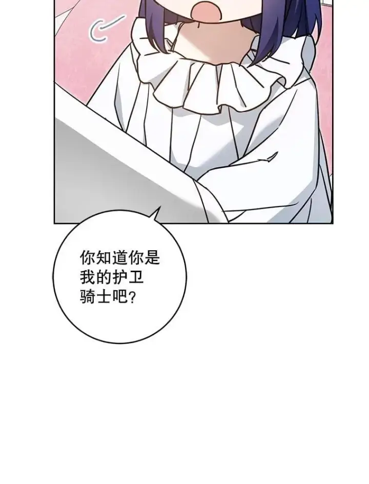 漫画《请给我奶嘴》90.姗姗来迟第119张图
