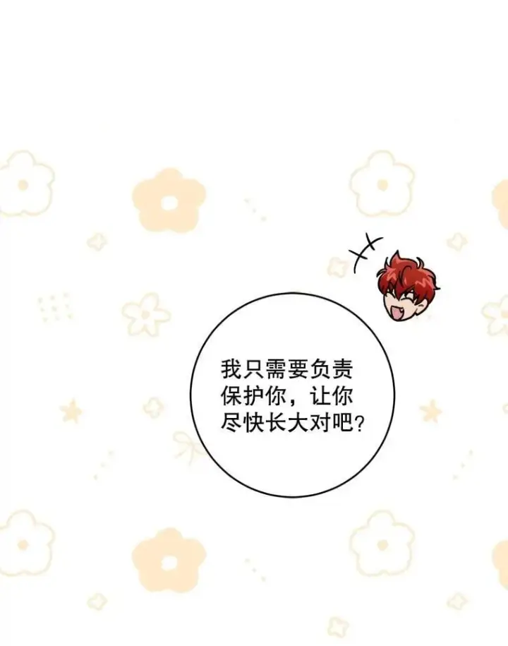 漫画《请给我奶嘴》90.姗姗来迟第120张图