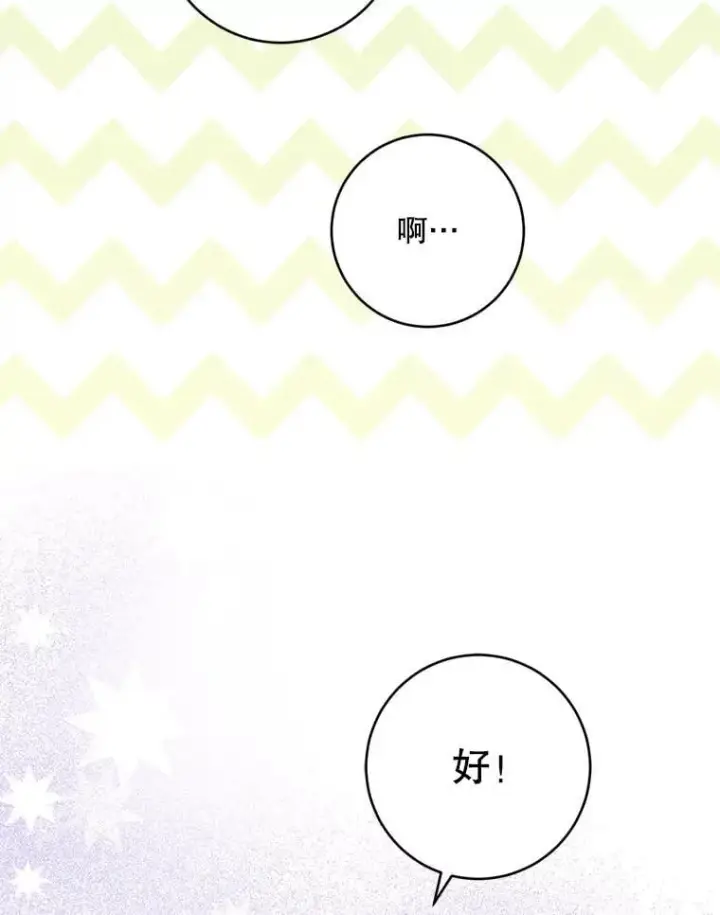 漫画《请给我奶嘴》90.姗姗来迟第124张图