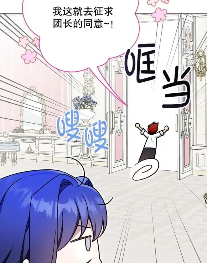 漫画《请给我奶嘴》90.姗姗来迟第127张图