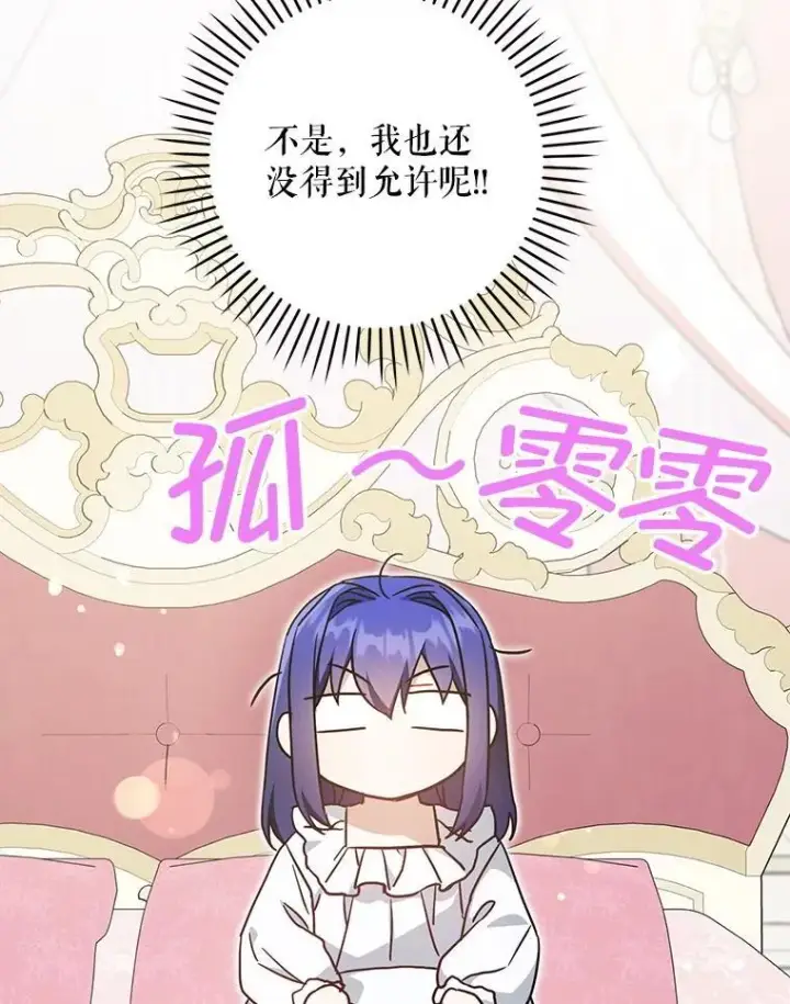 漫画《请给我奶嘴》90.姗姗来迟第129张图
