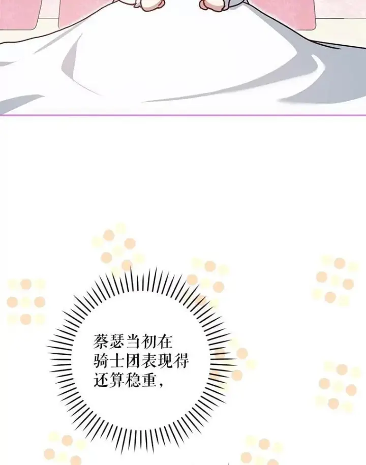 漫画《请给我奶嘴》90.姗姗来迟第130张图