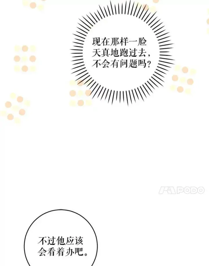 漫画《请给我奶嘴》90.姗姗来迟第131张图