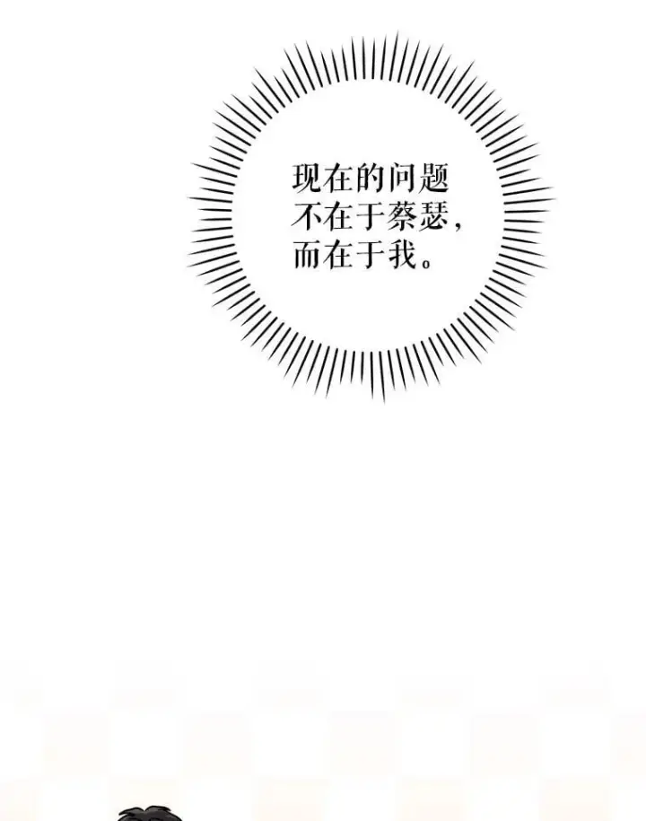 漫画《请给我奶嘴》90.姗姗来迟第133张图