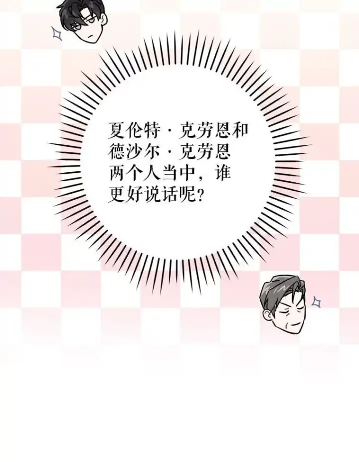 漫画《请给我奶嘴》90.姗姗来迟第134张图