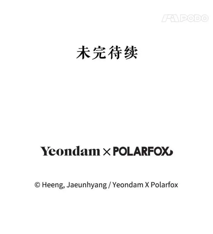 漫画《请给我奶嘴》90.姗姗来迟第135张图