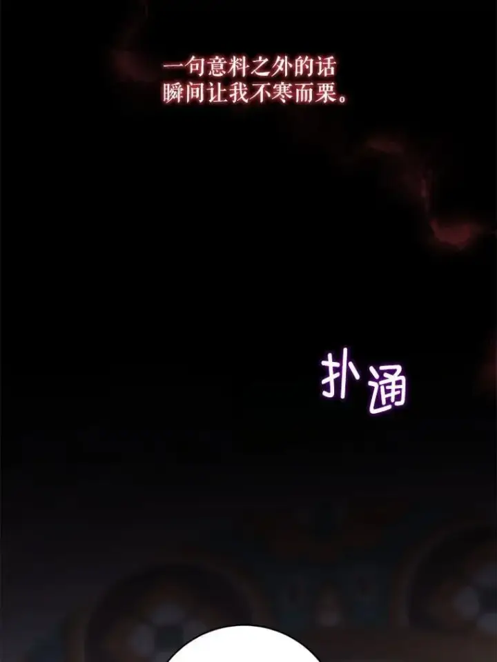 漫画《请给我奶嘴》90.姗姗来迟第54张图