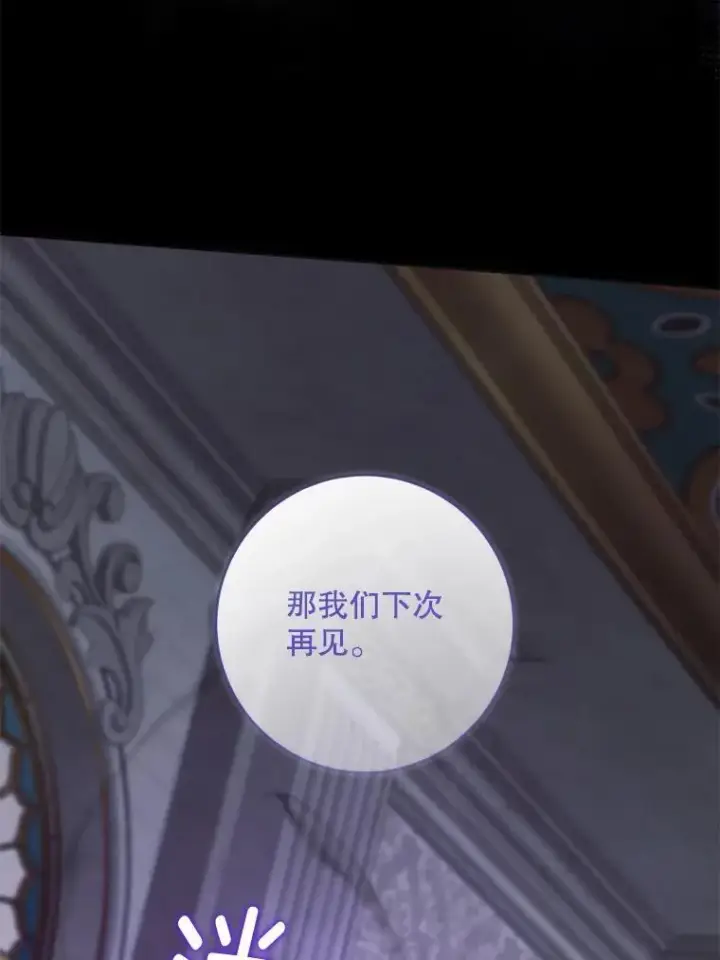 漫画《请给我奶嘴》90.姗姗来迟第58张图