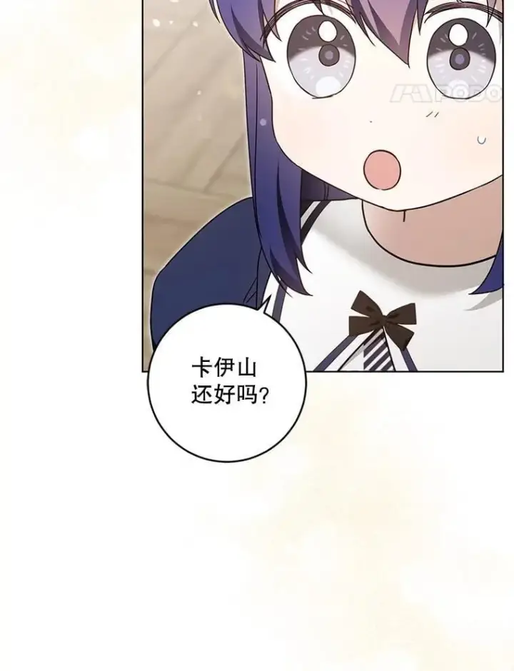 漫画《请给我奶嘴》90.姗姗来迟第69张图