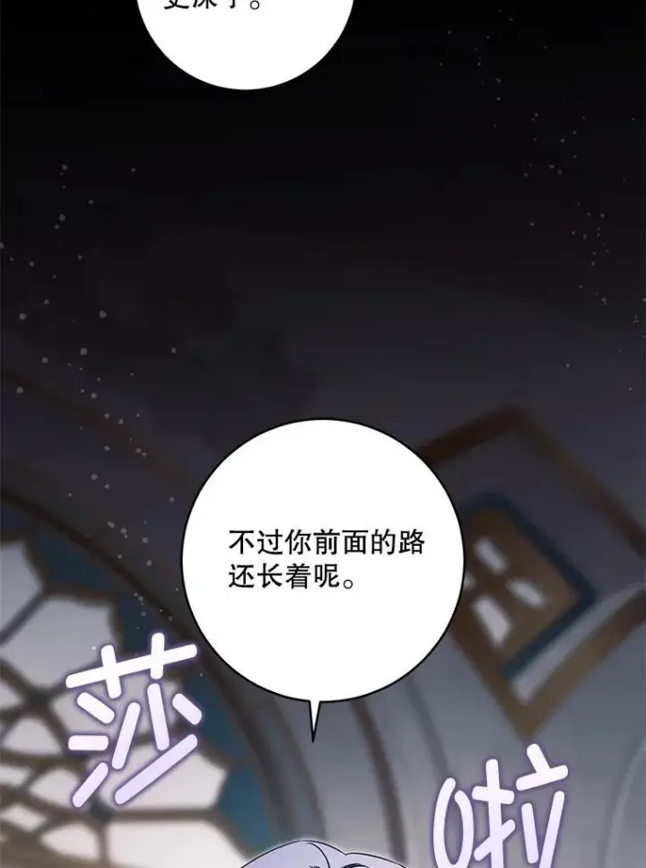 漫画《请给我奶嘴》90.姗姗来迟第7张图