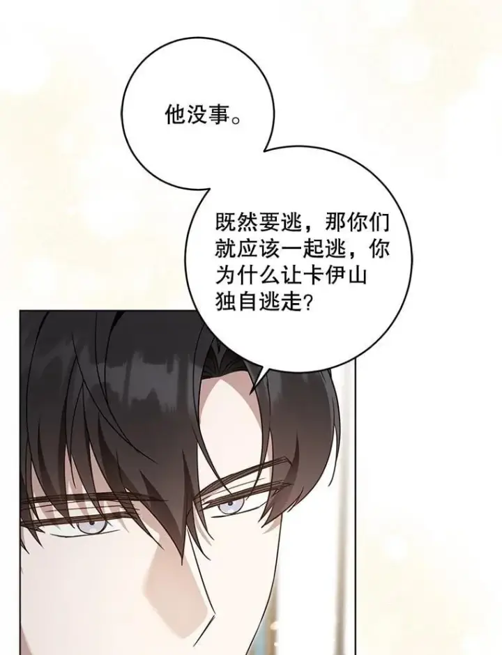 漫画《请给我奶嘴》90.姗姗来迟第70张图