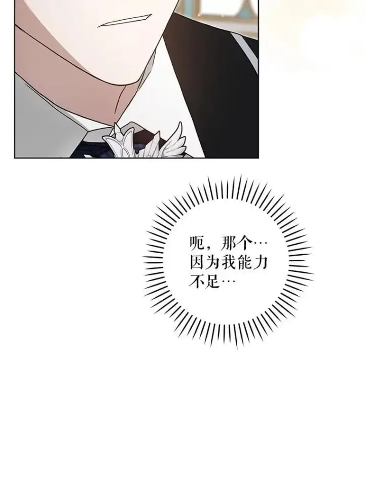 漫画《请给我奶嘴》90.姗姗来迟第71张图