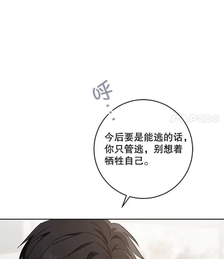 漫画《请给我奶嘴》90.姗姗来迟第72张图