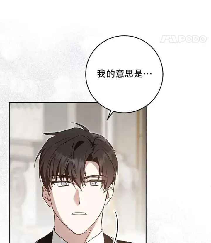 漫画《请给我奶嘴》90.姗姗来迟第76张图