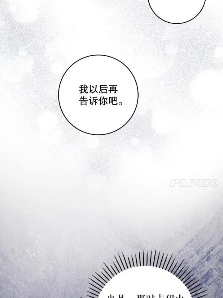 漫画《请给我奶嘴》90.姗姗来迟第79张图