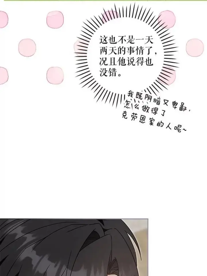 漫画《请给我奶嘴》90.姗姗来迟第83张图
