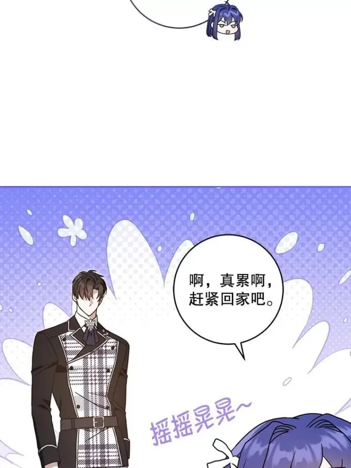 漫画《请给我奶嘴》90.姗姗来迟第87张图
