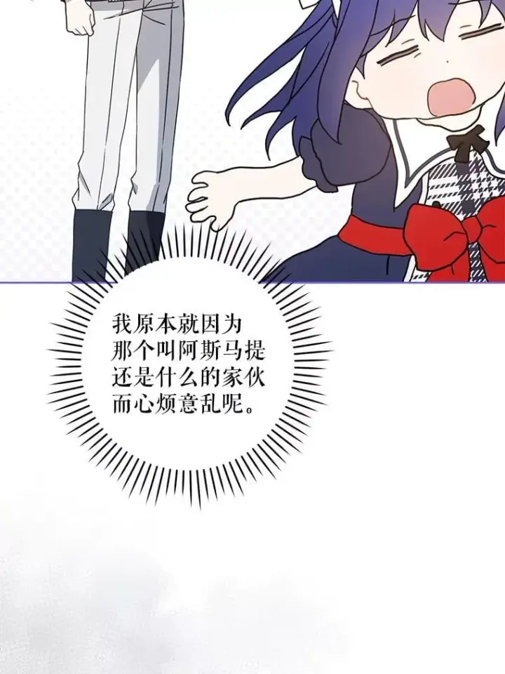漫画《请给我奶嘴》90.姗姗来迟第88张图