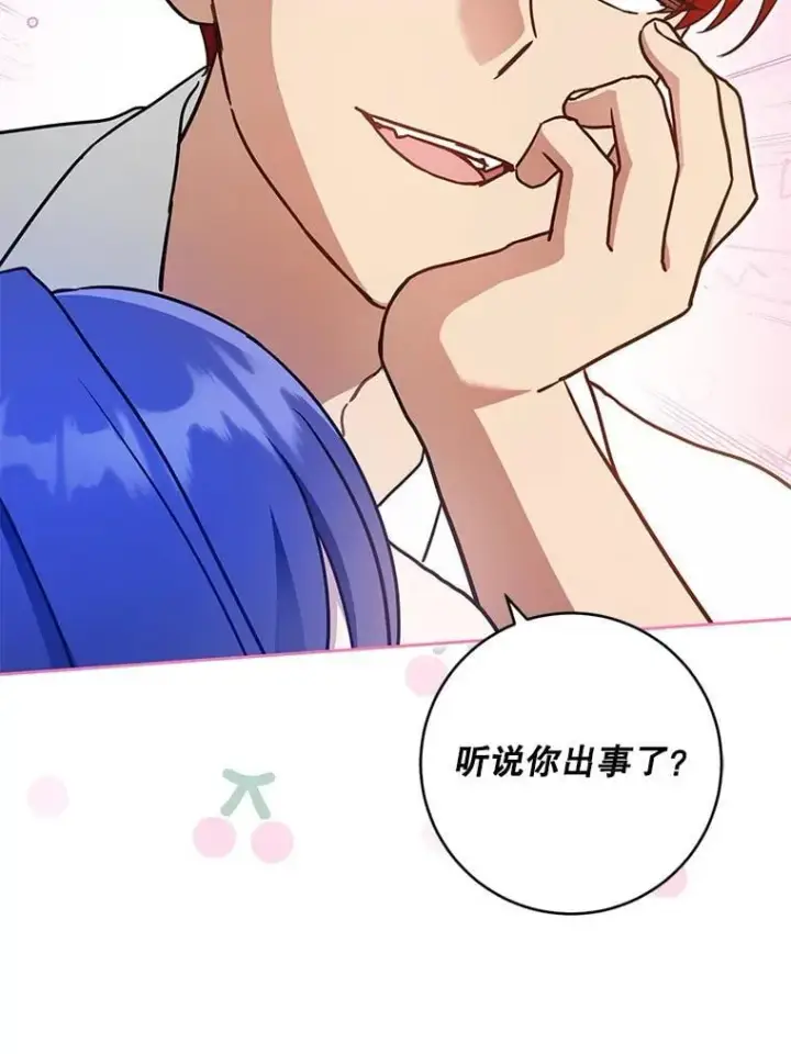 漫画《请给我奶嘴》90.姗姗来迟第94张图