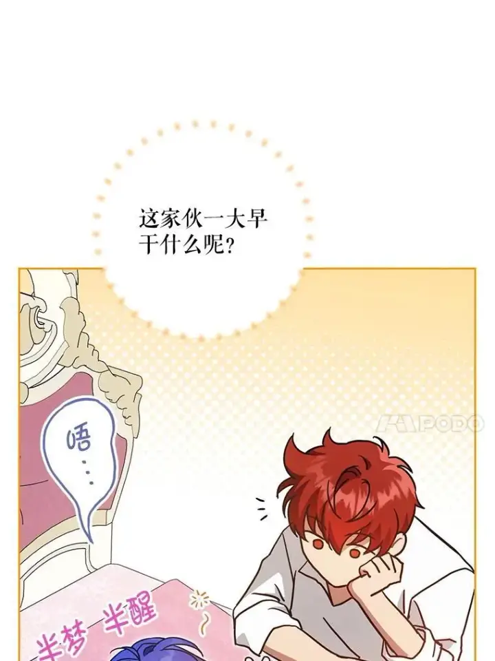 漫画《请给我奶嘴》90.姗姗来迟第95张图