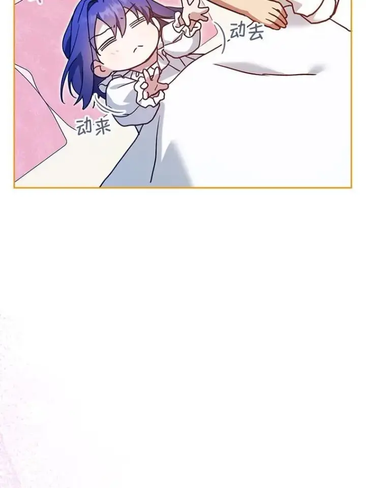 漫画《请给我奶嘴》90.姗姗来迟第96张图
