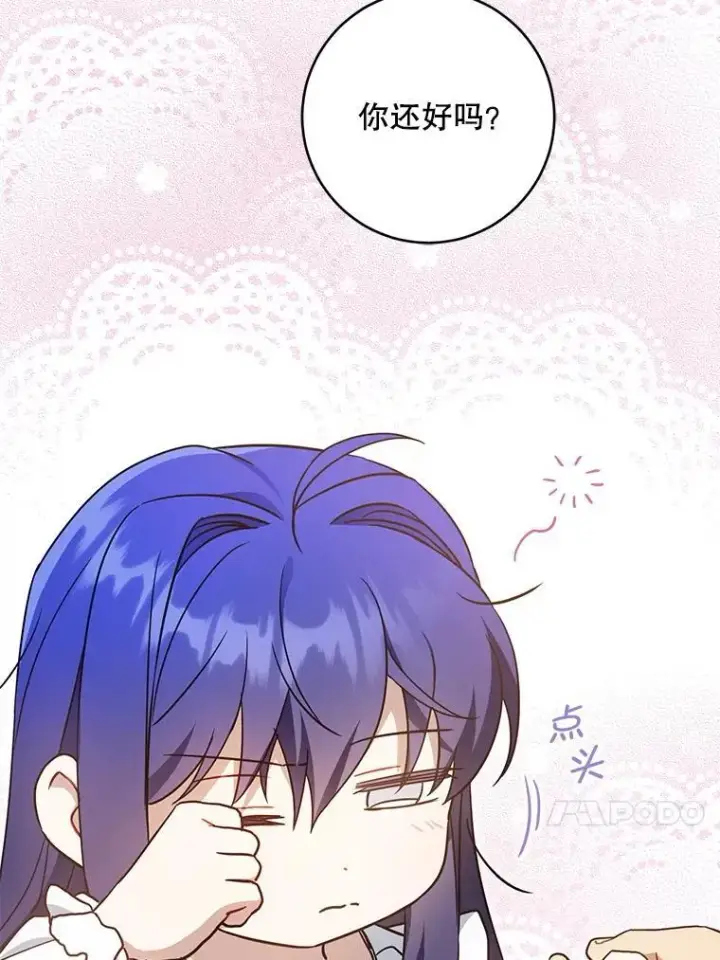 漫画《请给我奶嘴》90.姗姗来迟第98张图