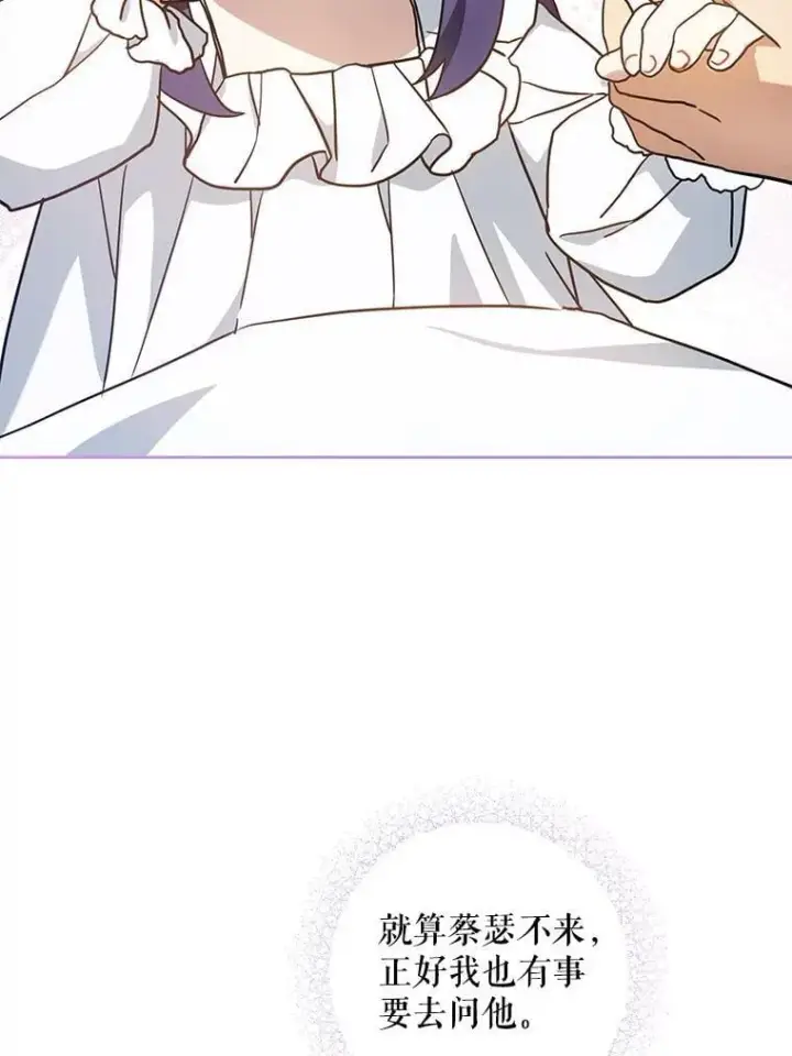漫画《请给我奶嘴》90.姗姗来迟第99张图