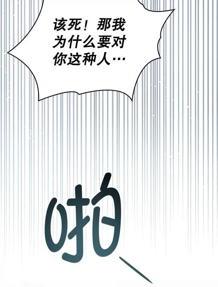 漫画《请给我奶嘴》93.出手救人第100张图