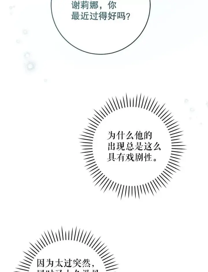 漫画《请给我奶嘴》93.出手救人第109张图