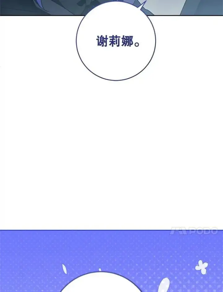 漫画《请给我奶嘴》93.出手救人第111张图