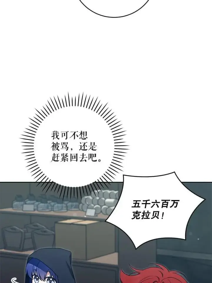 漫画《请给我奶嘴》93.出手救人第23张图