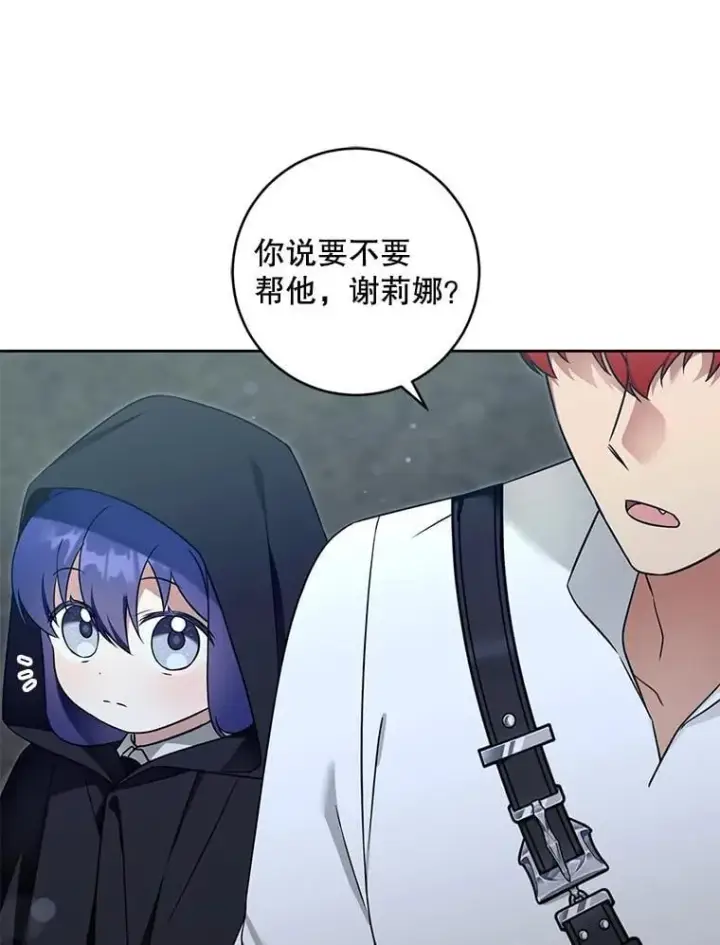漫画《请给我奶嘴》93.出手救人第3张图