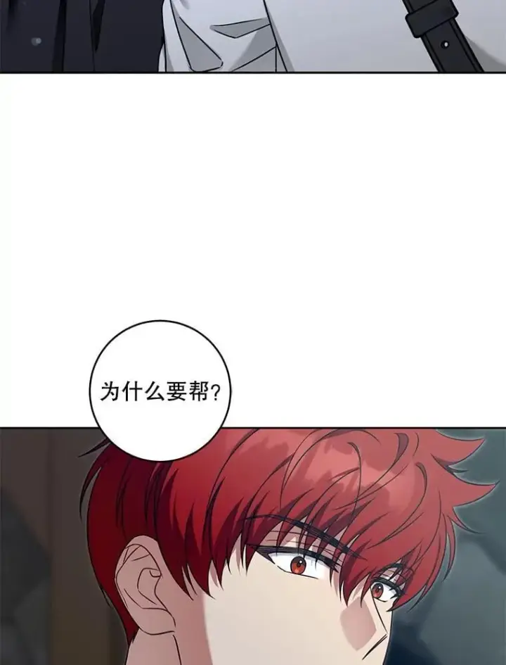 漫画《请给我奶嘴》93.出手救人第4张图