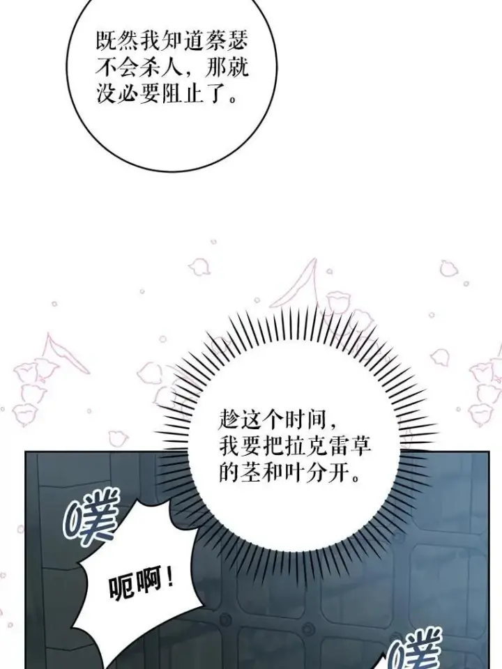漫画《请给我奶嘴》93.出手救人第44张图